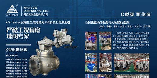 双会闪耀，C型耐磨球阀引领行业新风尚